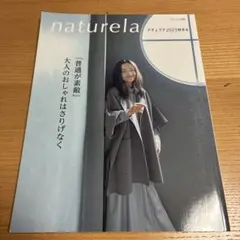 ナチュリラ 別冊 2023秋冬号 雑誌