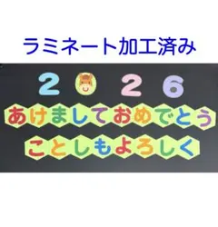 壁面飾り お正月　2026 午年　うま　あけましておめでとう　ことしもよろしく