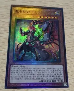 遊戯王OCG　魔を刻むデモンスミス　レリーフ　24時間以内発送