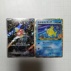 ポケモンカード　ひかるコイキング　25th　プロモ　コイキング　ar