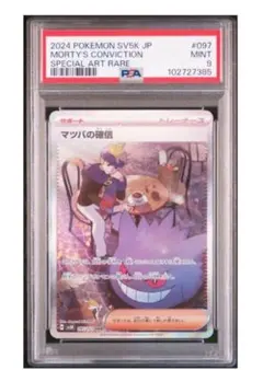 マツバの確信 SAR SV5K ワイルドフォース 097/071