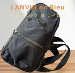 ランバンオンブルー ボディバッグ 黒 美品 軽量 斜め掛け