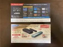IQOS イルマ i / IQOS イルマプラン 割引券 TEREA 引換券