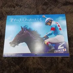 【JRA】オリジナルカレンダー 匿名配送 2025 「愛すべきスターホースたち」