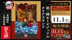 鬼滅の刃 第1弾キービジュアルクリアスタンド　入場者特典　映画特典