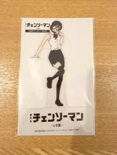 【ペット・喫煙者なし】チェンソーマン レゼ篇 特典 クリアスタンド 第9弾