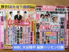 女性自身 3月3・10日 号合併号 女性セブン6月26日号