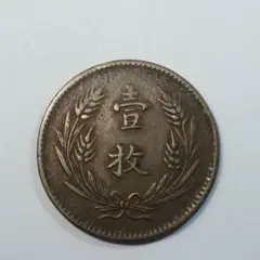 2026年最新】中華民国 壹分の人気アイテム - メルカリ