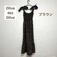Olive des Olive チェックワンピース 茶色 リボン　ロング