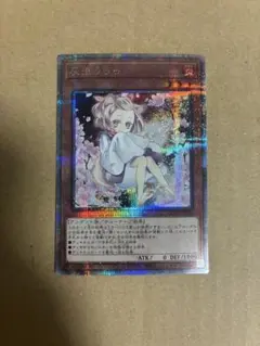 遊戯王 灰流うらら 絵違い 25th QCSE クオシク - メルカリ
