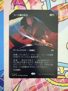 コーリ鋼の短刀 英語版 TDM 4枚＋らくらくメルカリ便 ミントモール / MINT GAMES MTG(東日本橋) / 【TDM】【ENG