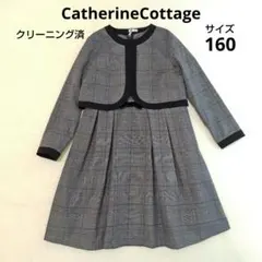 CatherineCottage 上下　フォーマル　ワンピース　セット　160