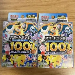 ポケモンカード スタートデッキ100 未開封2箱