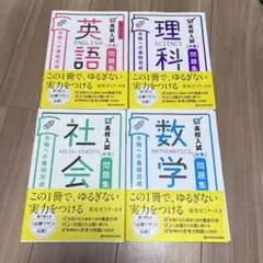 中学 高校入試対策問題集 英語 理科 数学 社会 中３