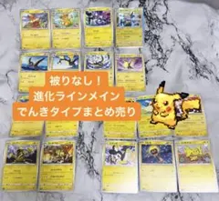 【ポケカ】被りなし！でんきタイプノーマルカード18枚まとめ売り