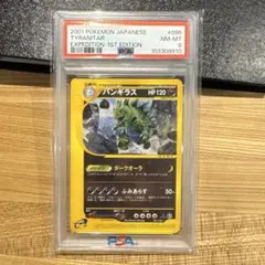 PSA バンギラス　eカード　はかいのいぶき 世界に10枚 PSA バンギラス eカード はかいのいぶき 世界に10枚 - メルカリ
