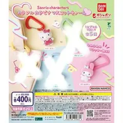 サンリオ カラフルカラビナマスコットチャーム キティ マイメロ