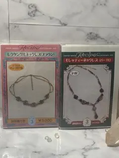 モレッティーネックレス レクタングルネックレス　作成キット２点セット