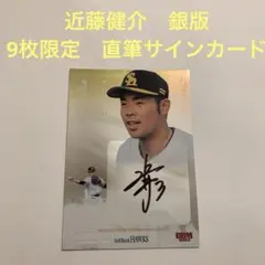 近藤健介 直筆サイン色紙 侍JAPAN 元ファイターズ 61x9rkqX8tL._UF350,350_QL50_.jpg