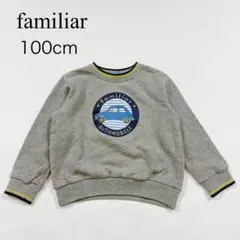 familiar ファミリア トレーナー 100cm グレー 車 男の子 長袖
