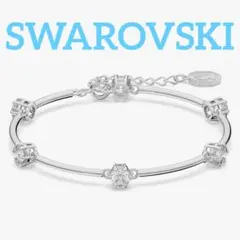 SWAROVSKI　Constella シルバーカラー　ブレスレット
