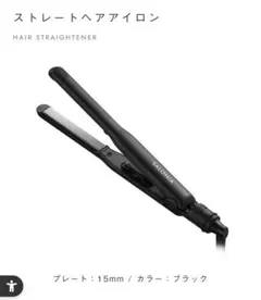 SALONIA ストレートヘアアイロン 15mm ブラック