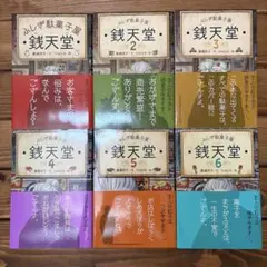 ふしぎ駄菓子屋 銭天堂 1巻～16巻セット - メルカリ