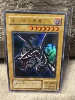 PSA5 遊戯王　真紅眼の黒竜　二期　ウルトラ　PG-09