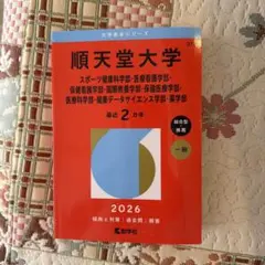 2025年版 大学赤本シリーズ 順天堂など5冊まとめ 関西大学（文系） (2025年版大学赤本シリーズ) | 教学社編集部 |本