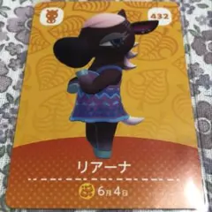 どうぶつの森 amiiboカード リアーナ