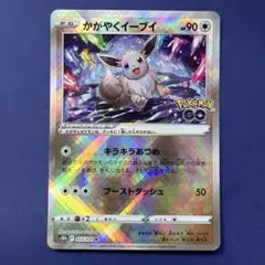 ポケモンカード【Pokémon GO】かがやくイーブイ K 055/071