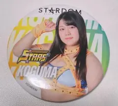 スターダム コグマ 缶バッジ STARS