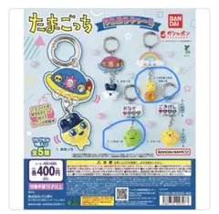 たまごっち ゆらぷらチャーム くちぱっち くちたまっち＆まるっち セット