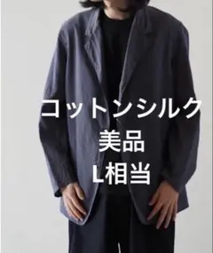 美品　最安値　COMOLI 24ss コットンシルクジャケット　ネイビーのサムネイル