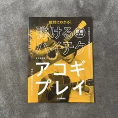 弾けるハイテクアコギプレイ