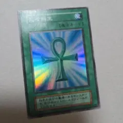 死者蘇生　初期スーパーレア
