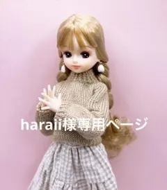 haraii様専用ページ