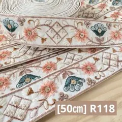 R118. インド買付｜刺繍リボン（50cmカット）