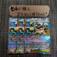 ポケモン メガガルーラex RR おつかいダッシュ3枚 番号M9964