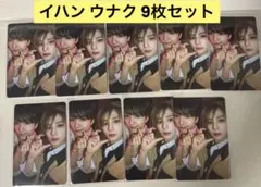 BOYNEXTDOOR イハン ウナク ユニットトレカ 9枚セット
