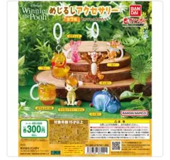 くまのプーさん めじるしアクセサリー