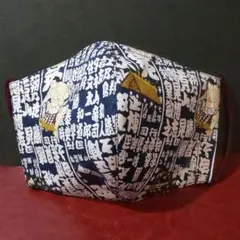 3635 大きめサイズ 和柄ファッションマスク 相撲のサムネイル
