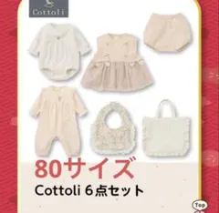 【新品・未開封】 80cm cottoli コトリ バースデイ 2026 福袋