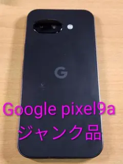 050900D Google pixel9a ジャンク 050900D Google pixel9a ジャンク - メルカリ