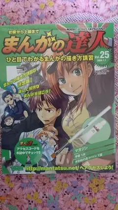 2025年最新】まんがの達人の人気アイテム - メルカリ