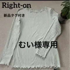 新品タグ付き　Right-on トップス ミントグリーン キャミセットのサムネイル