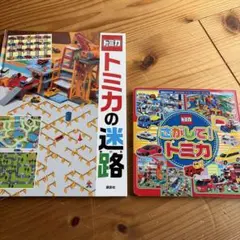 トミカ おたのしみボックス 2002年版 - メルカリ
