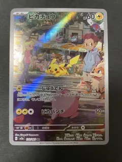 ピカチュウ AR SV2a ポケモンカード151 173/165