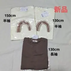 新作 Tシャツ 150cm 半袖 130cm 半袖・長袖 おそろコーデ