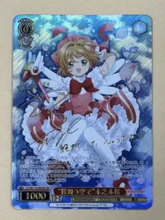 2026年最新】“桜舞う空で”木之本桜 sspの人気アイテム - メルカリ
